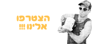 הצטרפו אלינו ושחקו כדורעף חופים